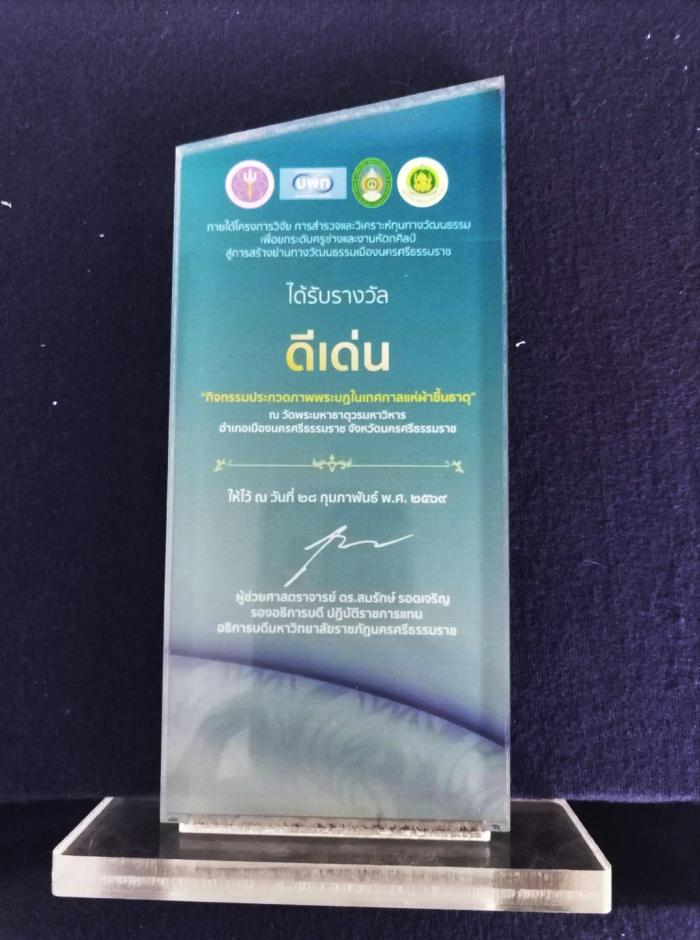 ภาพรางวัล